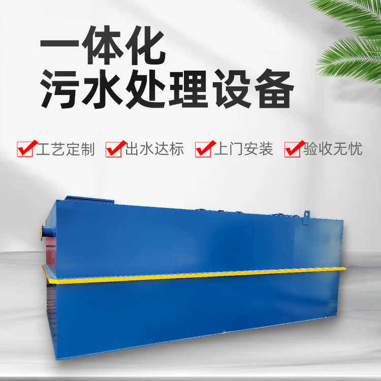 污水處理設(shè)備